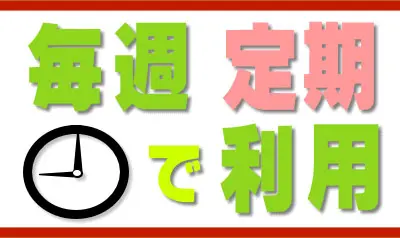三軒茶屋レンタルスタジオは定期で借りたい先生・団体を募集のイメージ